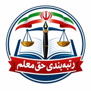 درخواست رسیدگی به بیانیه ملی معلمان رسمی بازنشسته آموزش‌وپرورش